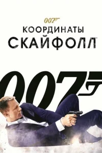 007: K00rhldoukvjojkтӹ «Ckojkil1ቁ0vnlvnl»